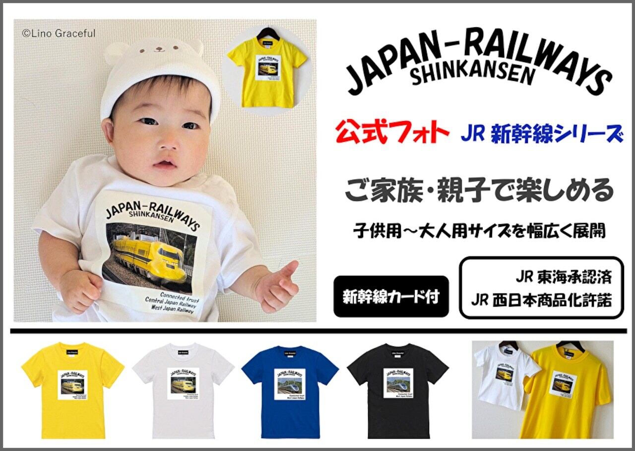 当サイト限定！決算特別SALE】『大人用』超希少！ 公式フォトJR新幹線T
