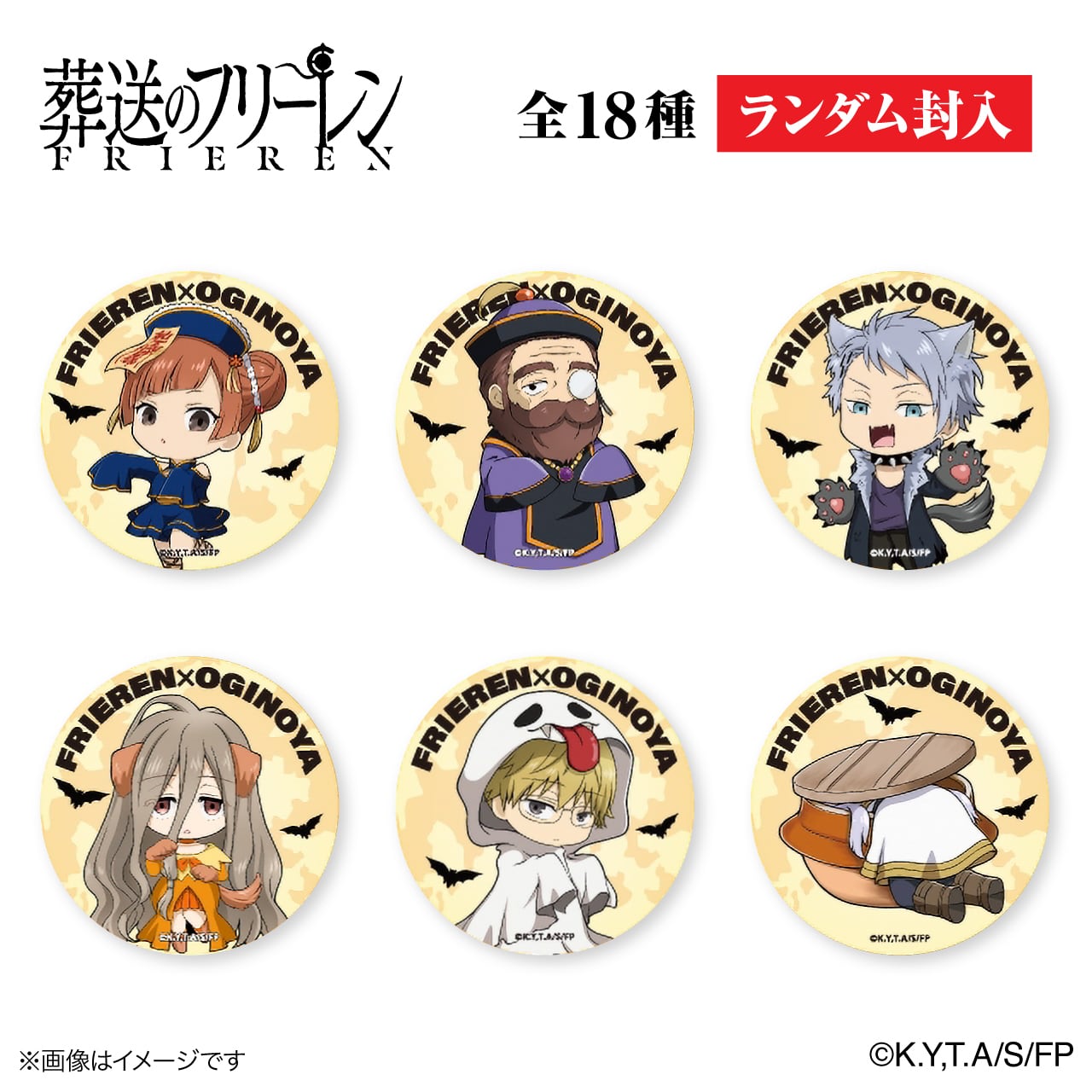 葬送のフリーレン ORB Cafe 荻野屋 フリーレン 缶バッジ 葬送のフリーレン × 荻野屋 × ORBcafe 57mm缶バッジ全18種