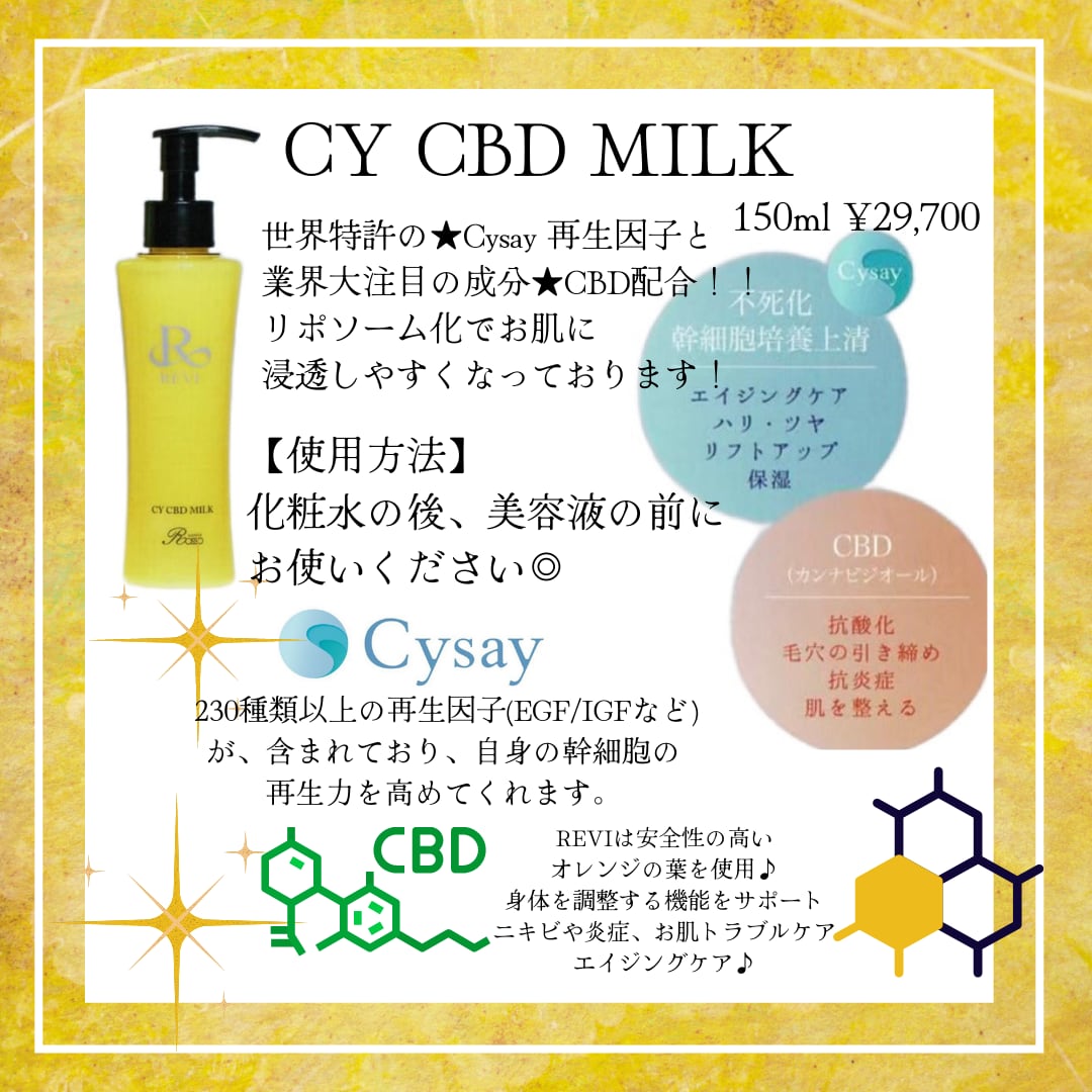 ルヴィ CY CBD MILK ツヤ肌 潤い 乳液 全身 肌保湿 美容 再生因子