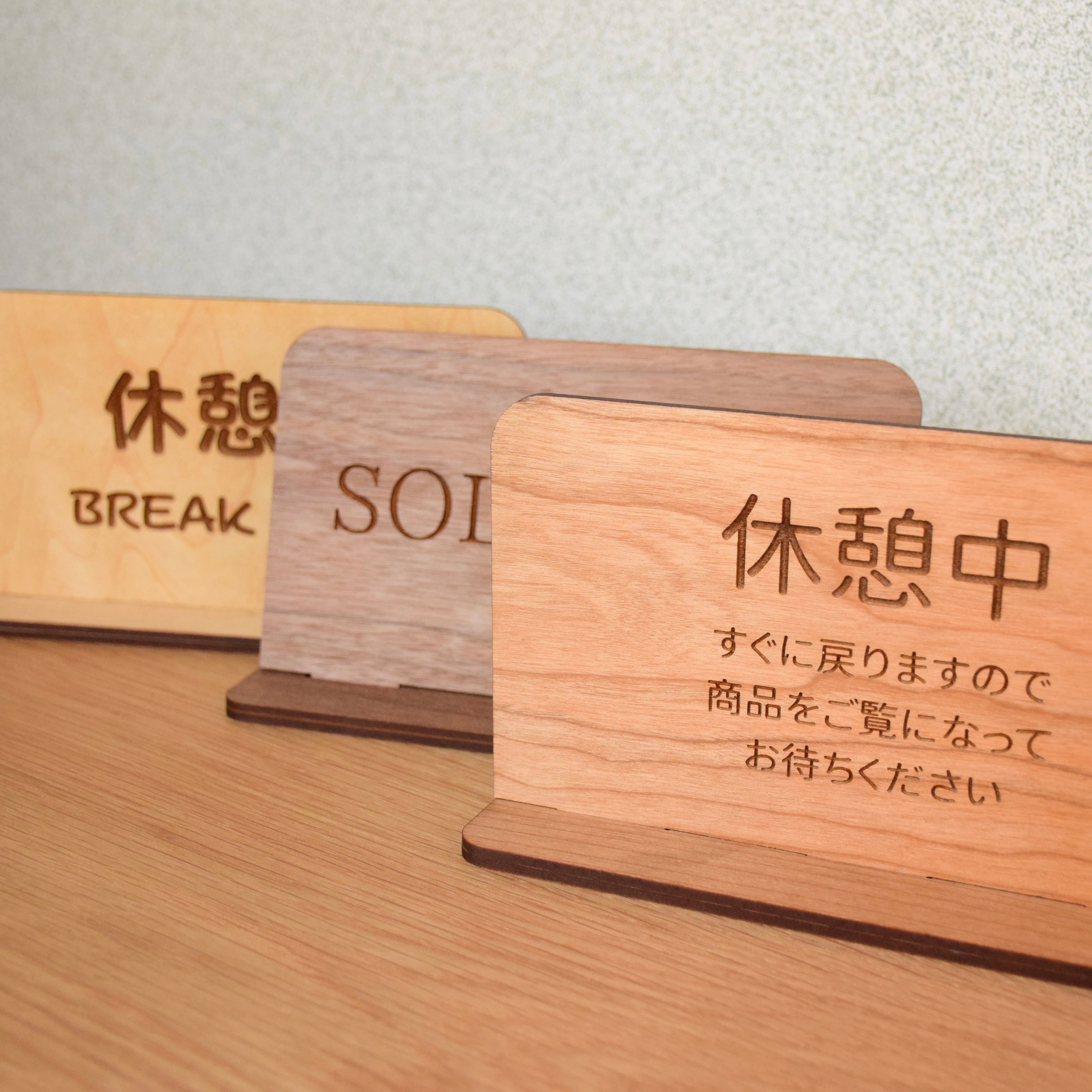 卓上看板 QRコード 木製看板 スタンド 持ち運び | MEGURI
