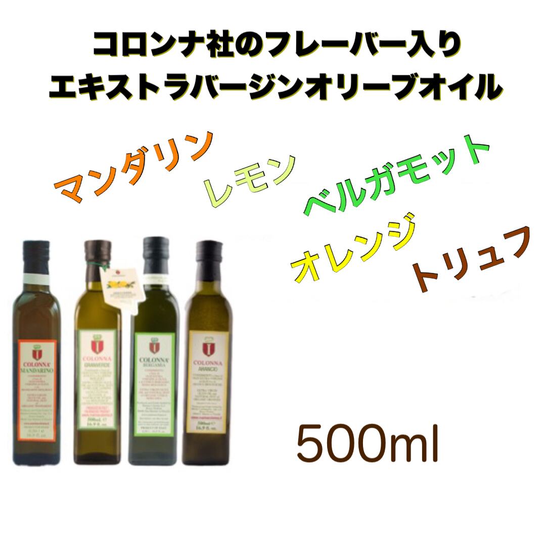 【コロンナ】レモン / オレンジ / マンダリン / ベルガモット (フレーバー オリーブオイル 500ml） | PRIMESHOP.JP通販サイト  powered by BASE