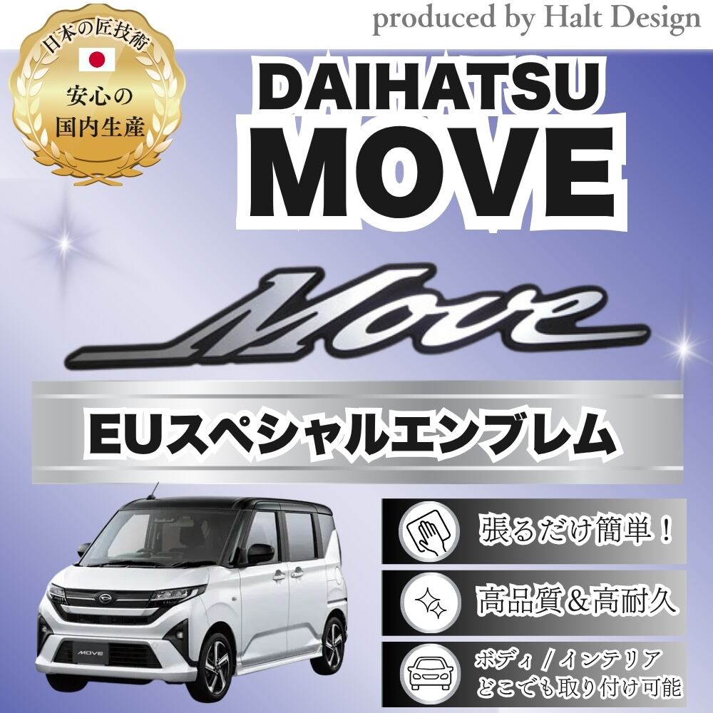 ダイハツ カーアクセサリーEU スペシャルエンブレム MOVE ムーブ