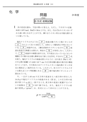 2027年度　私立薬学部入試問題と解答　7.明治薬科大学