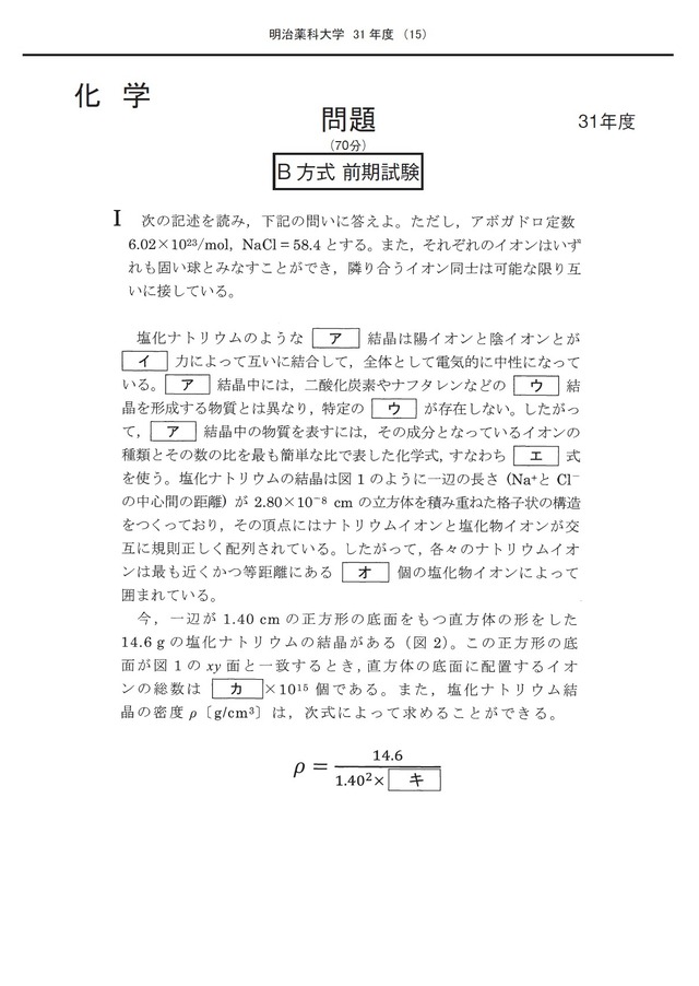 2027年度　私立薬学部入試問題と解答　7.明治薬科大学