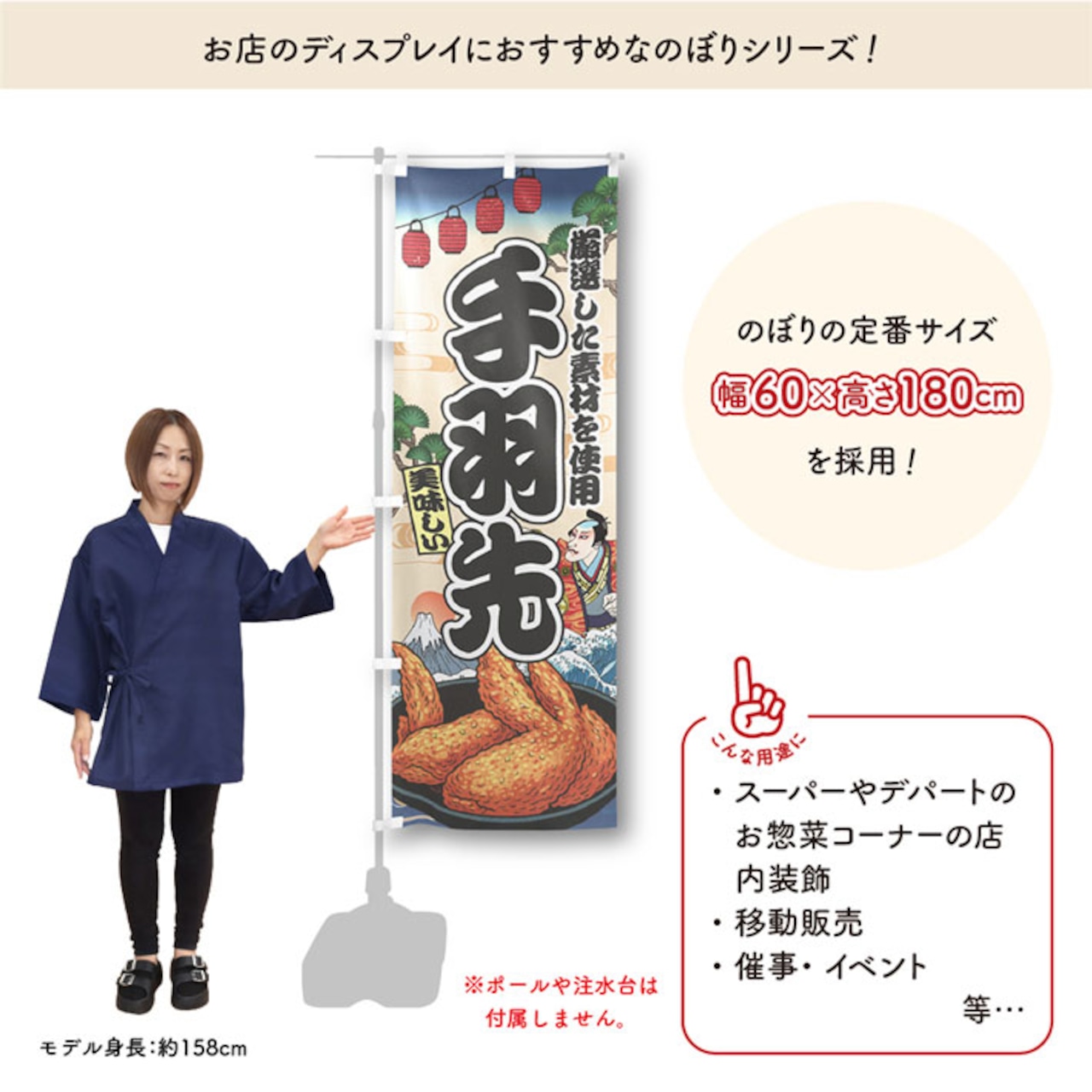 【受注生産】のぼり旗 手羽先 Ukiyo-e Style 60×180cm 47344