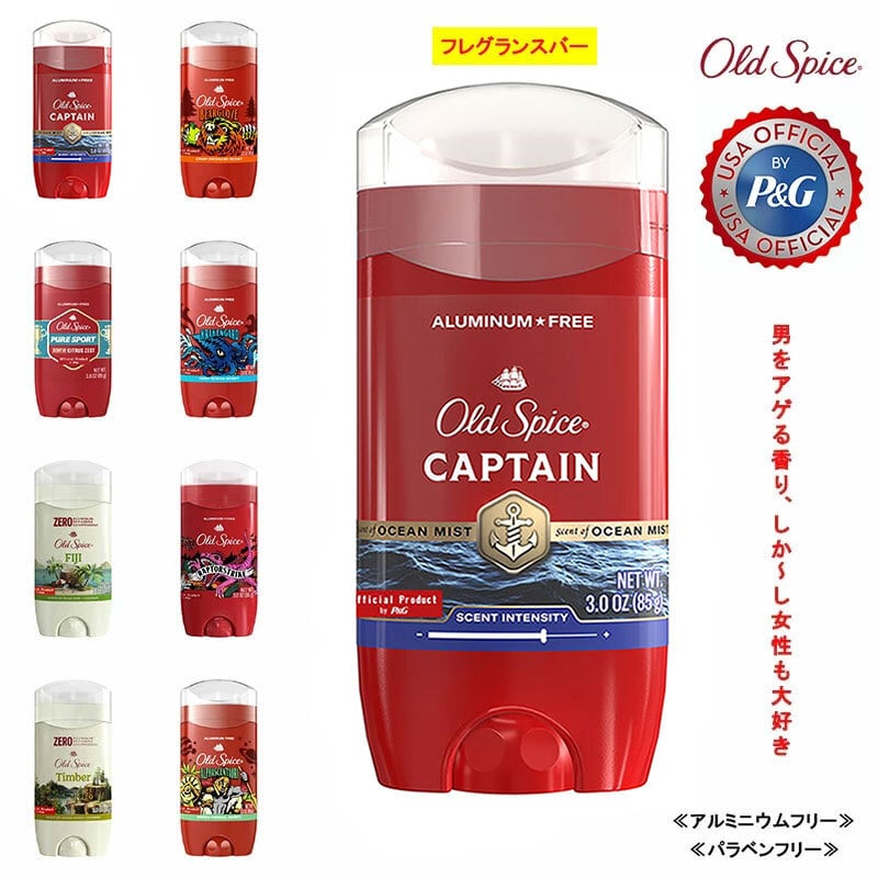⭐️廃盤品‼️Oldspice オールドスパイス　アンバサダー　アルミニウムフリー⭐️ 5/15(金) 在庫補充 / 【正規輸入品】 OLD SPICE (オールドスパイス