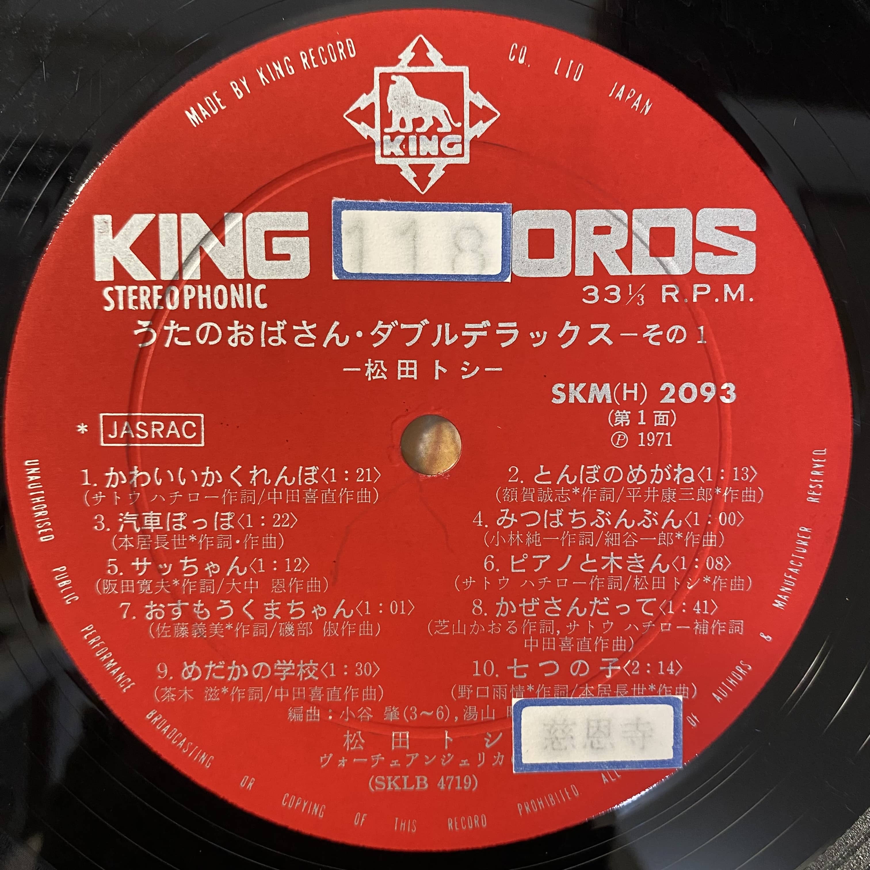 松田トシ / うたのおばさん | 中古レコード通販 エバープレイ