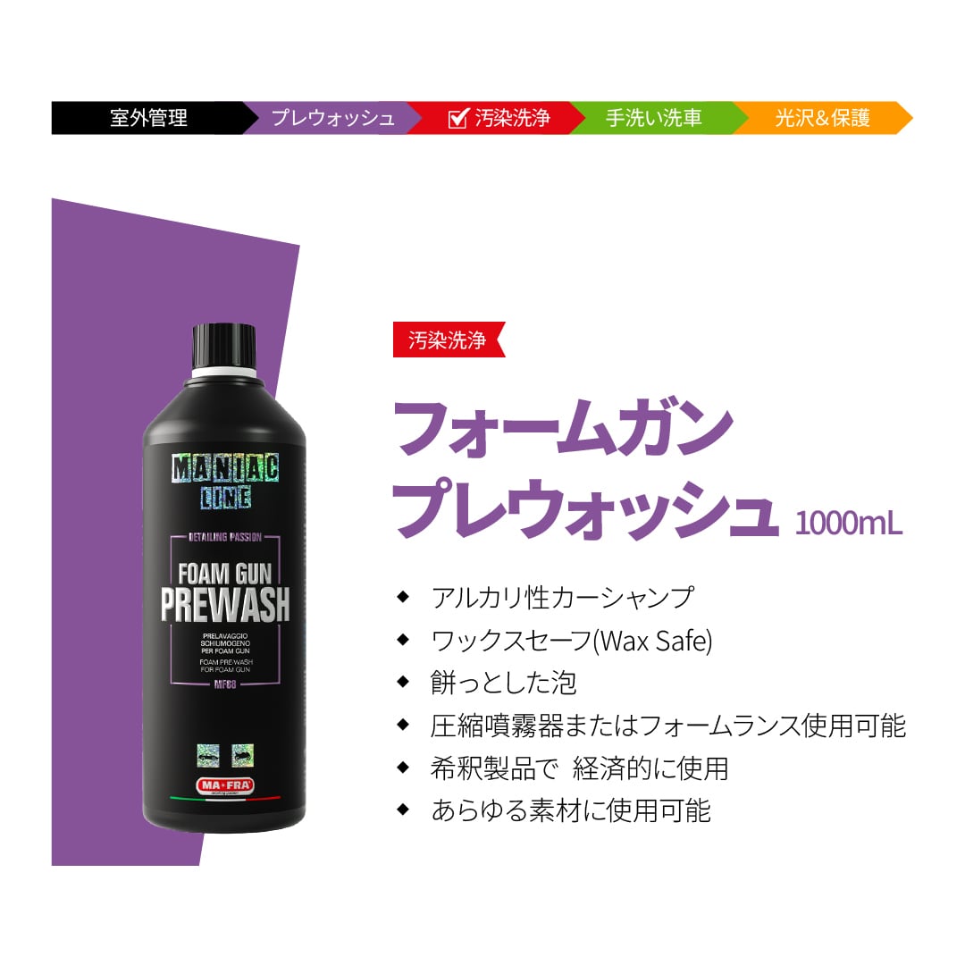 MANIAC LINE】FOAMGUNPREWASH フォームガンプレウォッシュ 1000ml