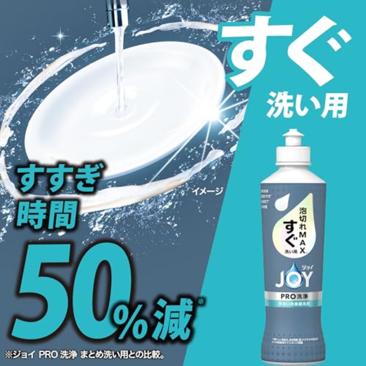 ジョイ PRO洗浄 食器用洗剤 すぐ洗い用 本体 290mL
