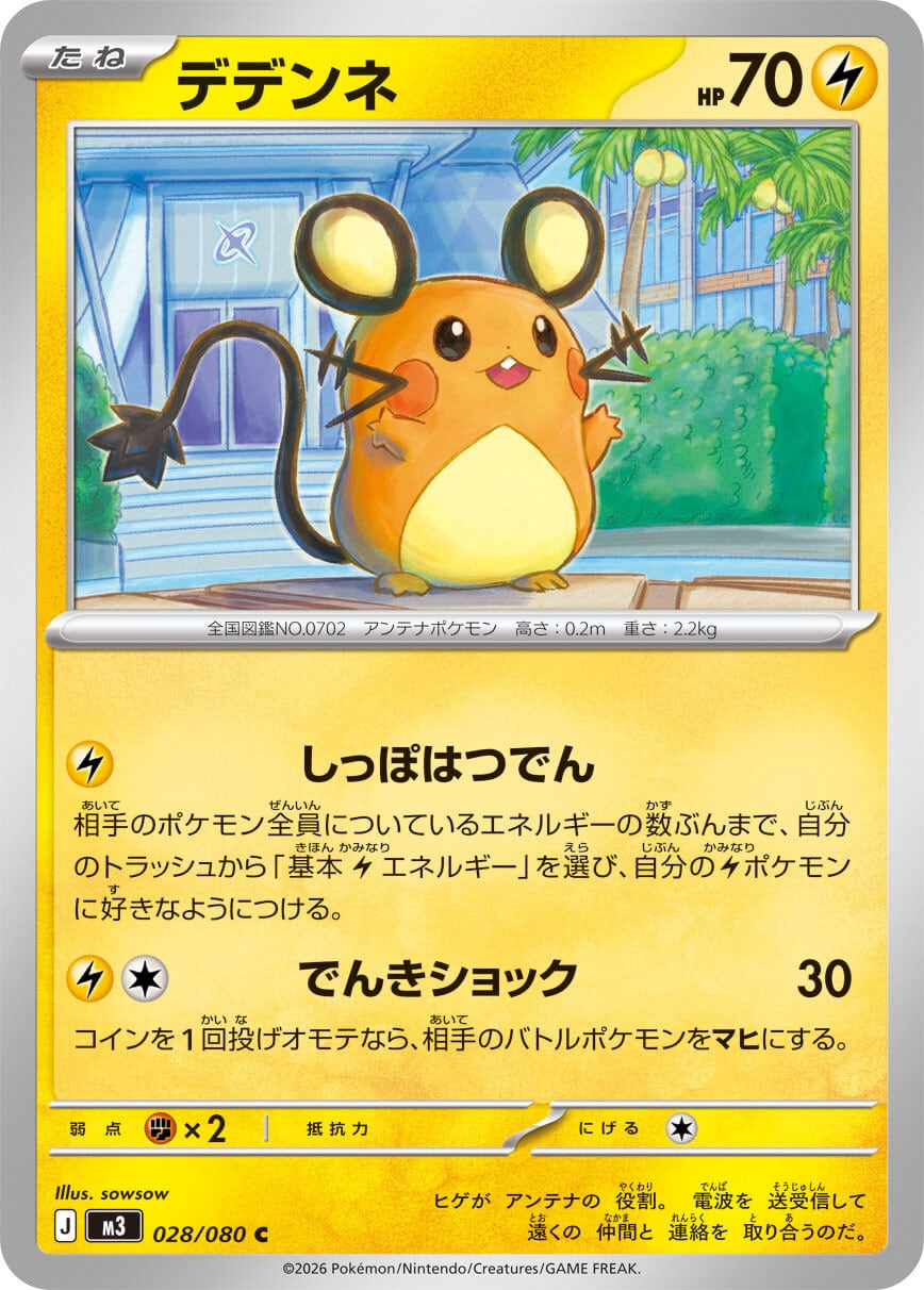 M3】デデンネ | ポケカオンラインショップ『NEKO-TE』