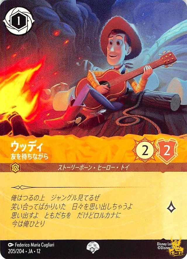 ウッディ エピック JA12 友を待ちながら 205 1 アンバー A ロルカナ