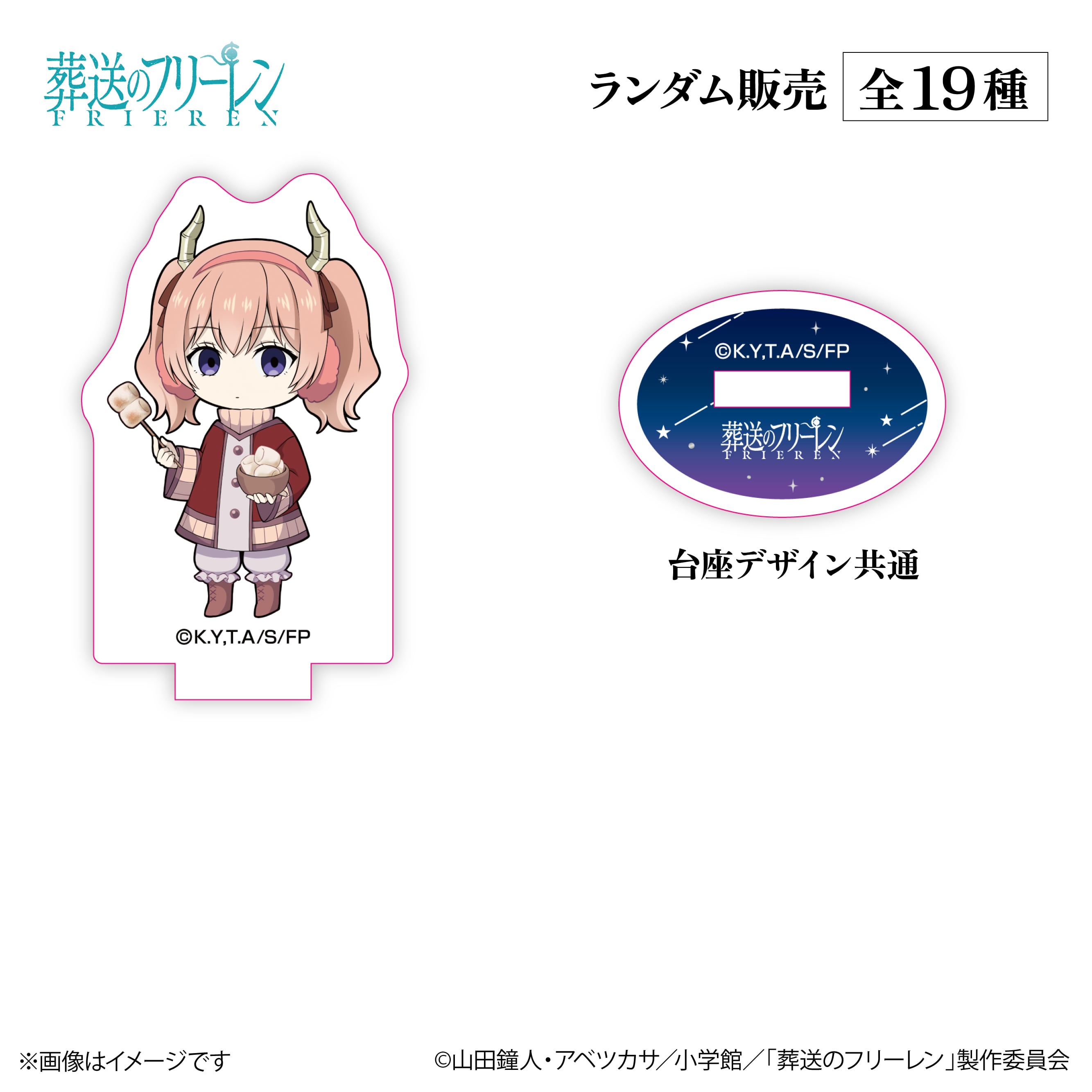 アニメ『葬送のフリーレン』× ORBcafe 【ちびキャラアクリルスタンド