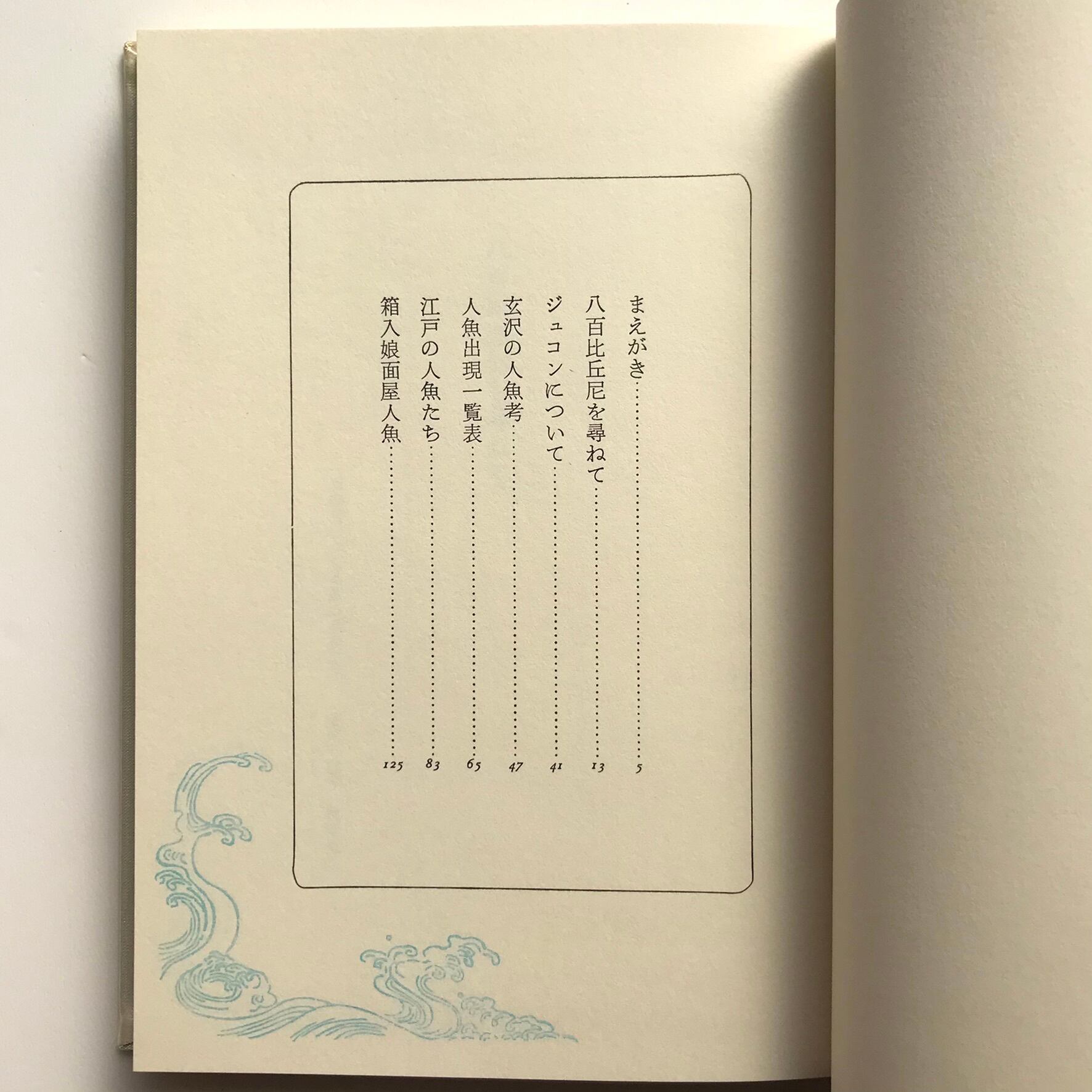 【総皮製本100部75番本】『江戸の人魚たち』花咲一男 総皮製本100部75番本】『江戸の人魚たち』花咲一男 江戸の人魚