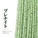 プレナイト ラウンドカット 2mm | K0122