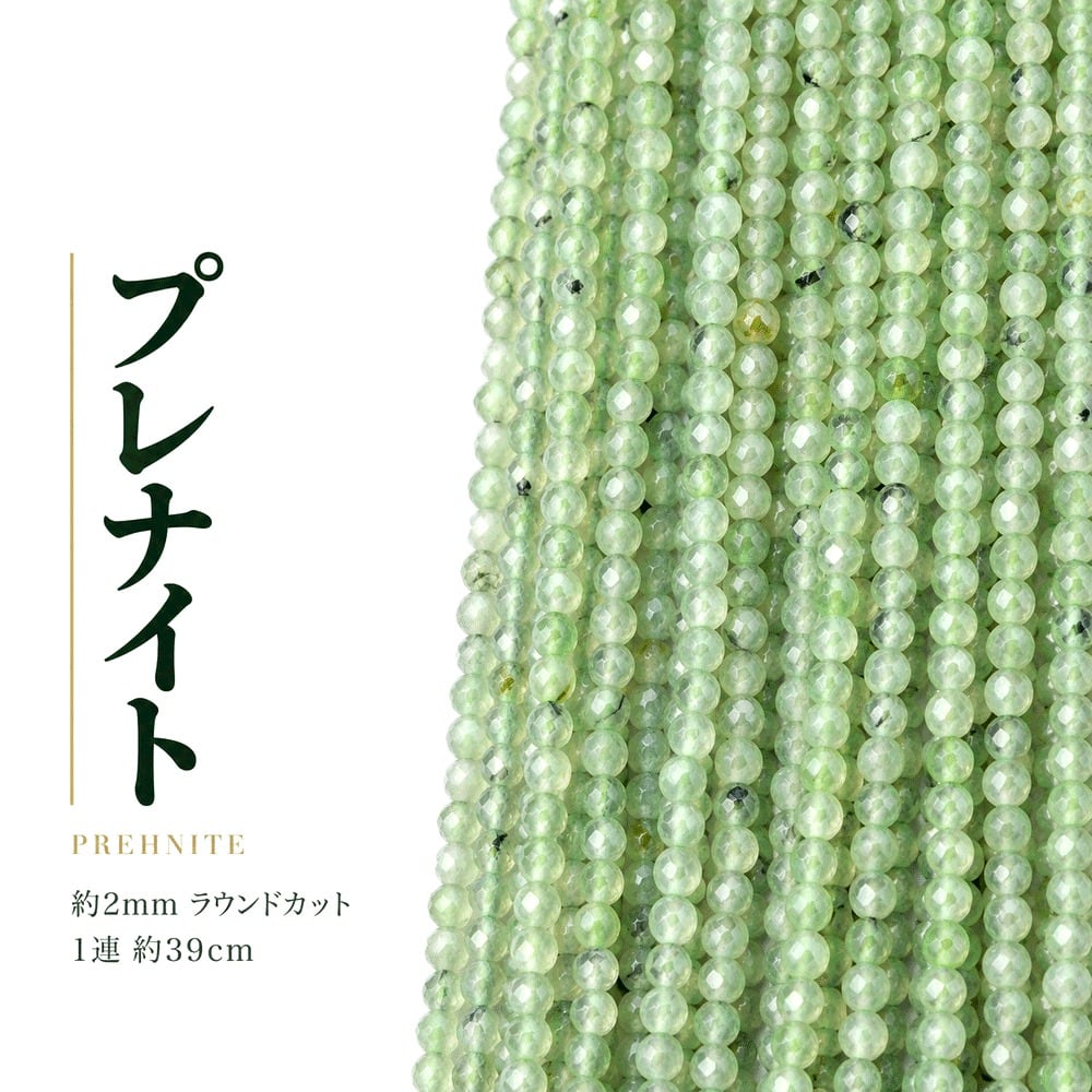 プレナイト ラウンドカット 2mm | K0122