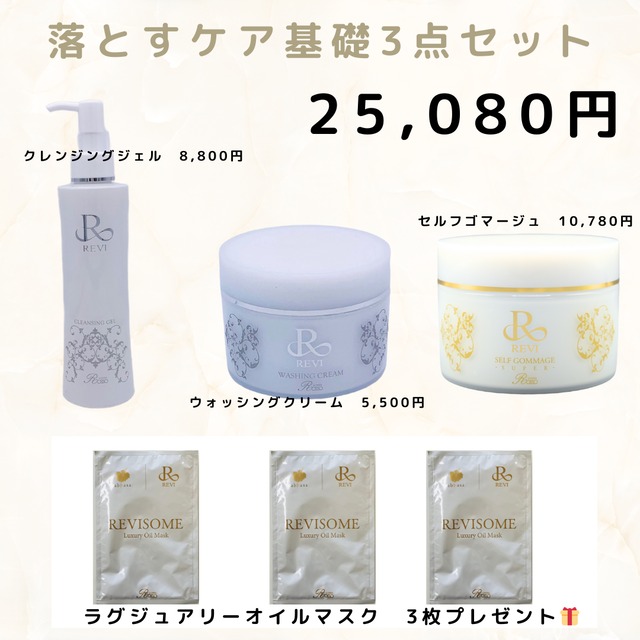 セルフゴマージュ、クレンジングジェル、ウォッシング2個、ファンデーション本体 セルフゴマージュ、クレンジングジェル、ウォッシング2個
