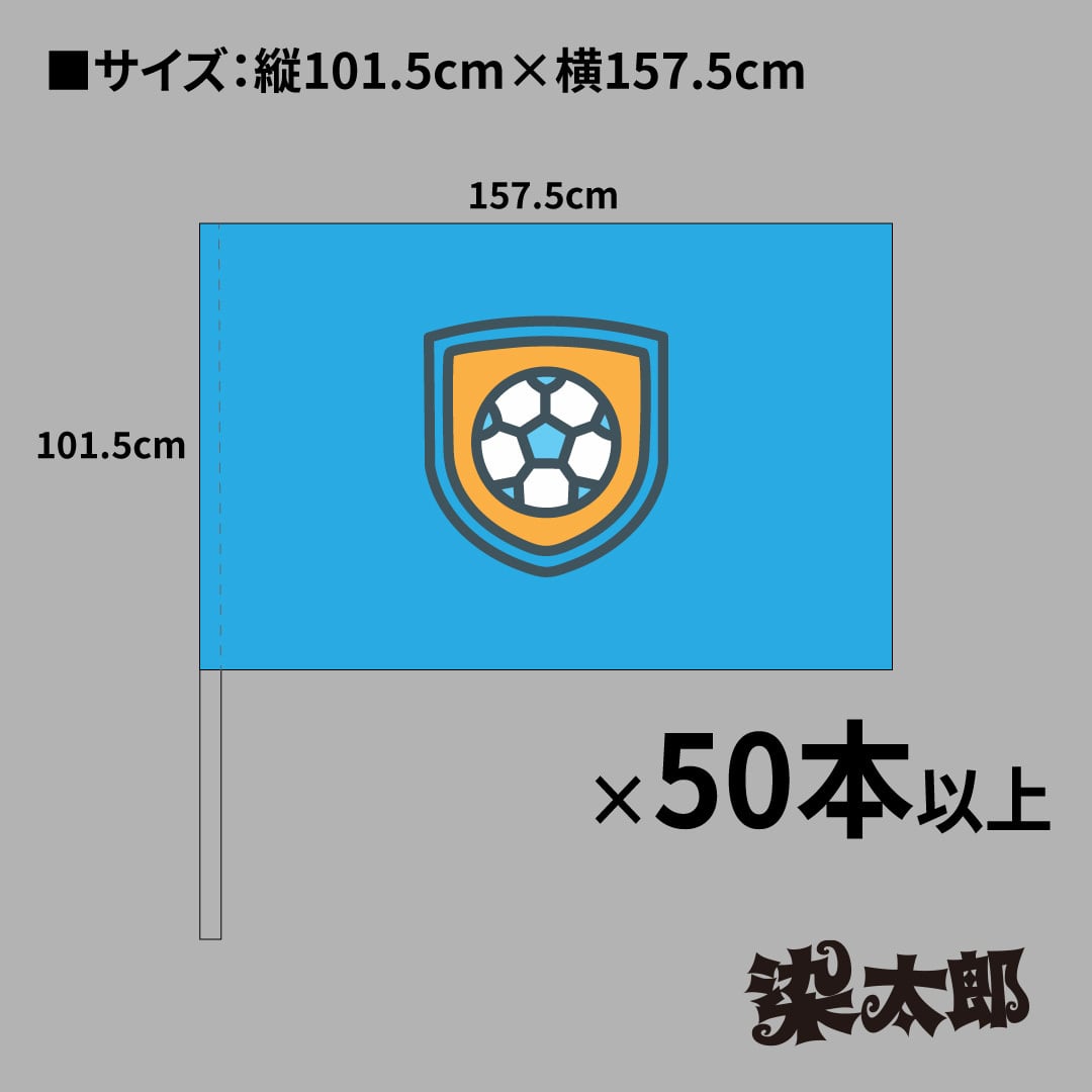 Lフラッグ50本 縦101.5cm×横157.5cm 【オリジナルデザイン】（5,000円