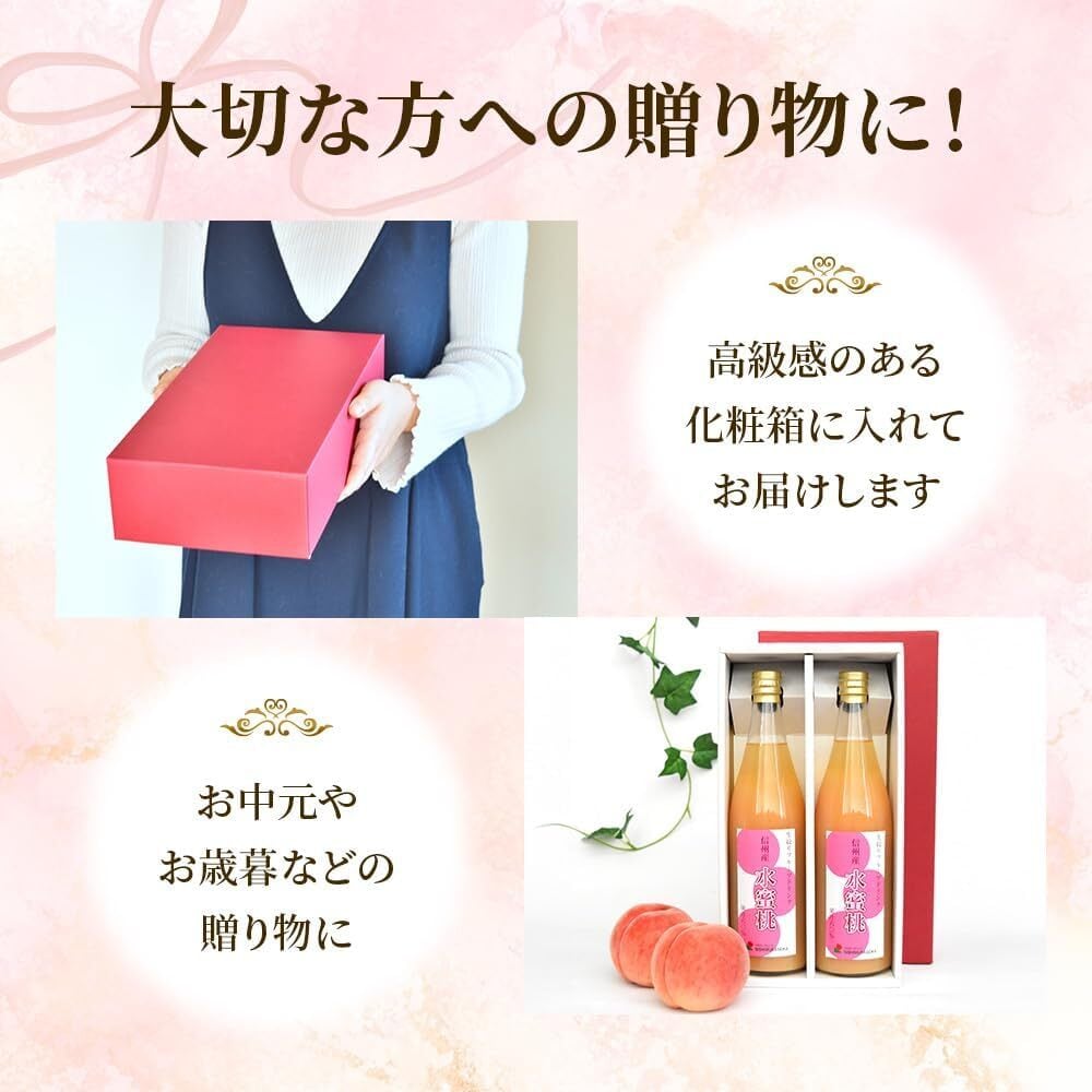 桃ドリンク（720ml×2本） | 西村青果オンラインストア