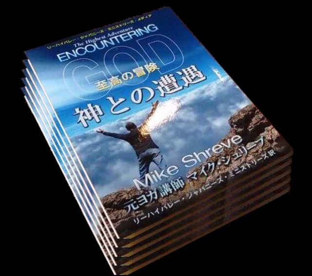 神との遭遇　5冊セット