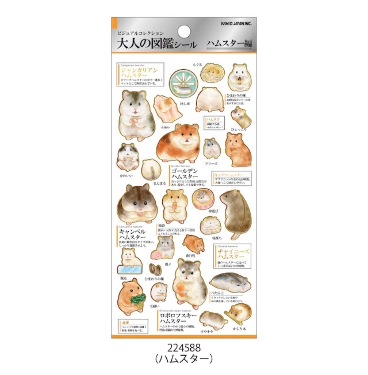 大人の図鑑シール【生き物編】KAMIOJAPAN | HOBBY SHOP ANKOU
