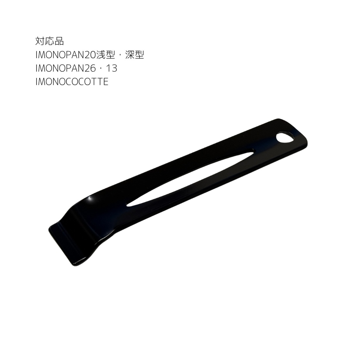 【匿名配送】imonopan 深型　リフター付き 未使用】IMONOPAN 鋳物 IMONOPAN深型+リフターセット 20cm IMONOPAN深