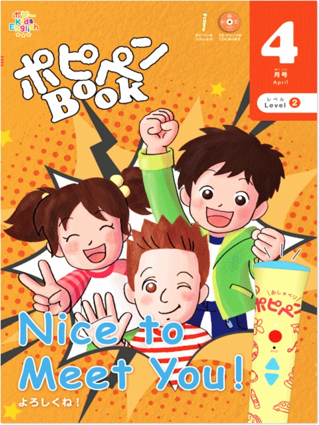 ポピー英語Kids English（２）６カ月払い | 月刊ポピー