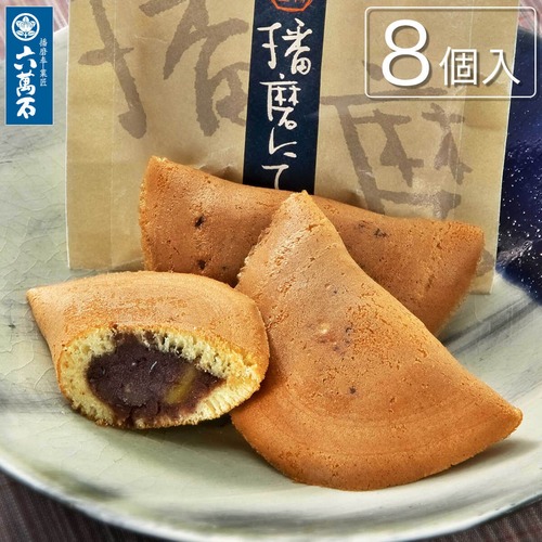 六萬宝菓 播磨にて -生姜風味 栗入りどら焼き 8個入 #和菓子#餡#どらやき