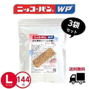 【送料無料】ニッコーバンWP【Ｌサイズ】3袋（144枚入）