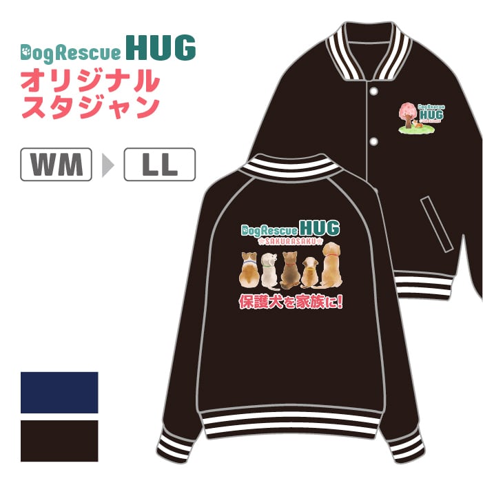 ドッグハウス　スタジアムジャンパー オリジナルスタジャン | Dog Rescue Hug