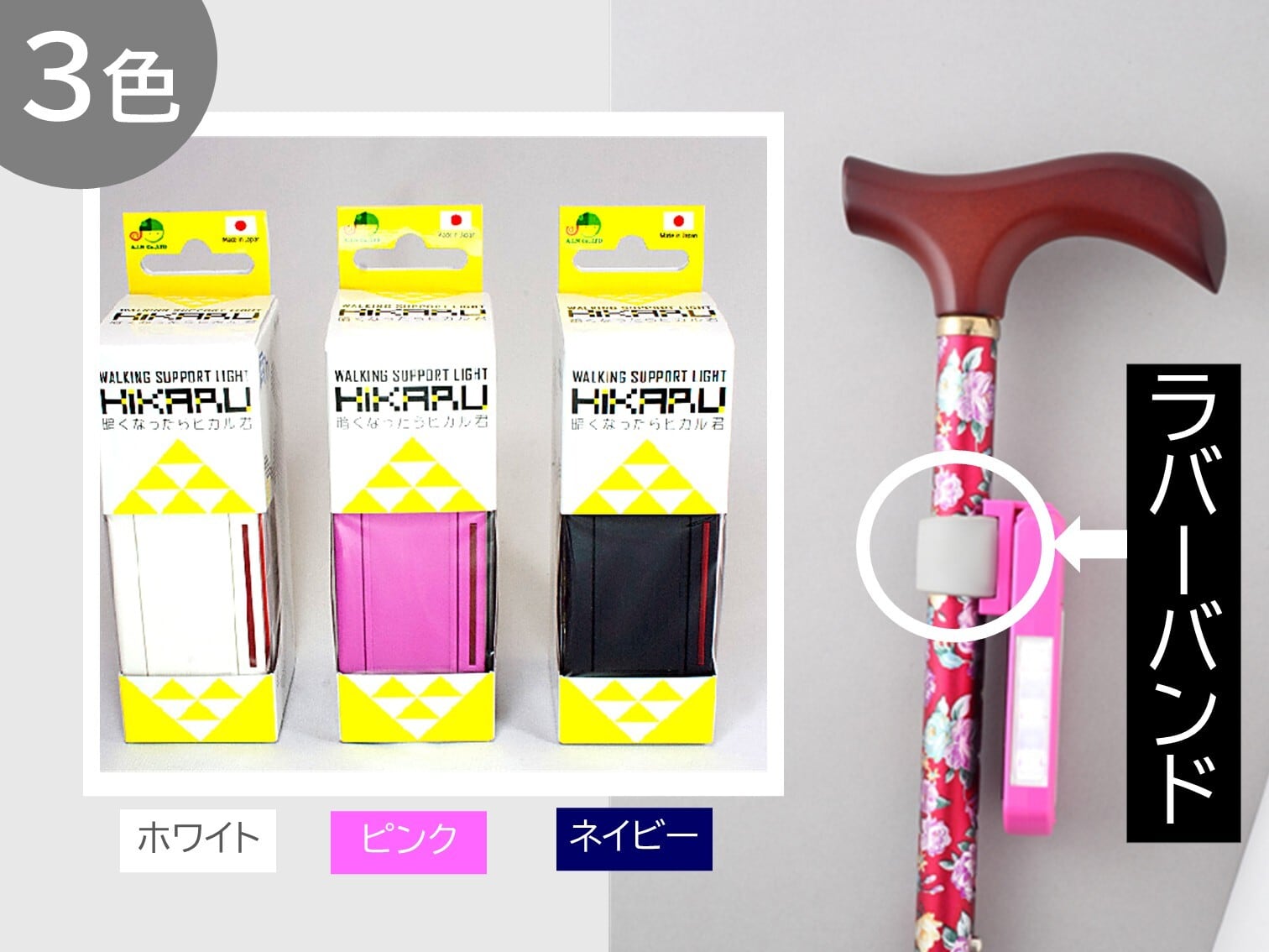 暗くなったらヒカル君（自動点灯 夜間歩行補助機器） | SUWAプレミアム