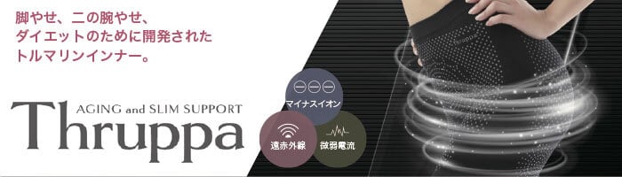 Thruppa-スルッパ- レッグシェイパー【スルッと履いてパッと痩せる