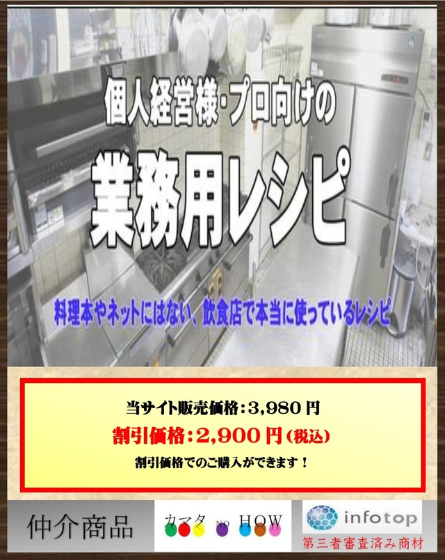 美味しいごはん★業務用レシピ（予定数量分終了）次回販売未定　