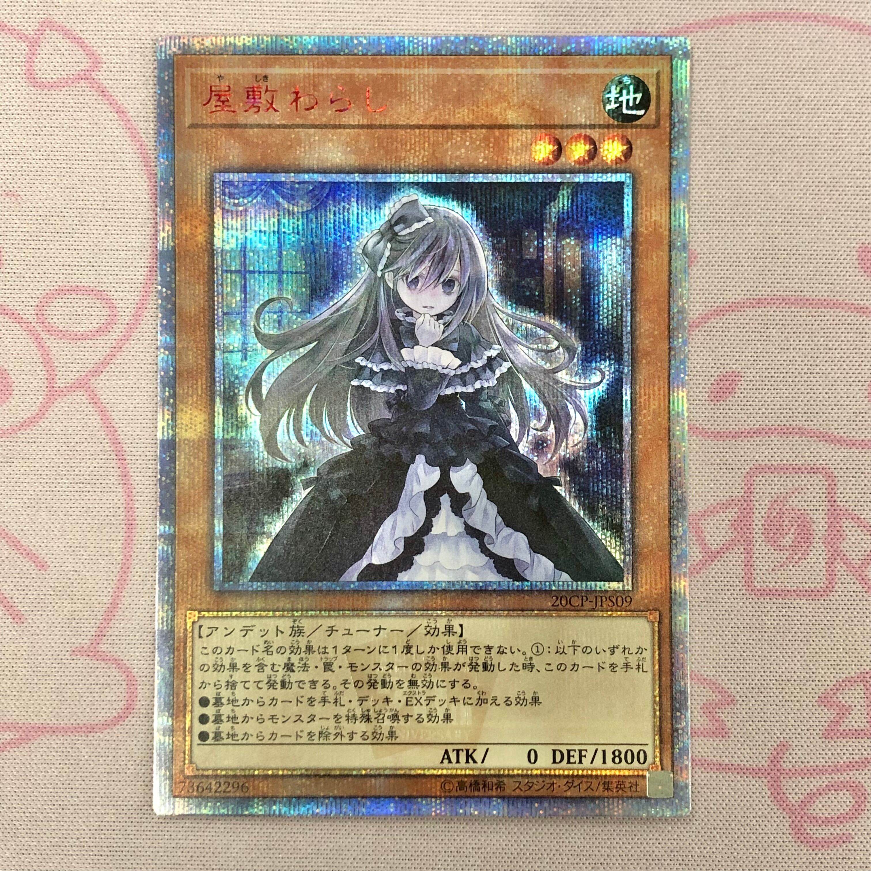 【Aランク】屋敷わらし 20th