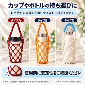 編み込みカップホルダー 3個セット ドリンクホルダー ネット編み 持ち手付き 携帯用 カップスリーブ ボトルカバー おしゃれ 軽量 コーヒー テイクアウト 飲み物 持ち運び お出かけ 散歩 旅行 アウトドア用 商品画像2