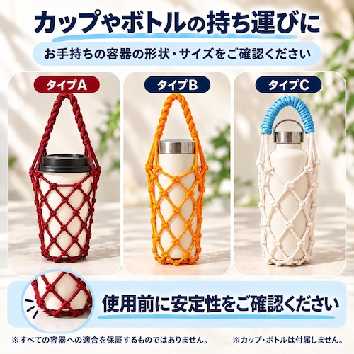 編み込みカップホルダー 3個セット ドリンクホルダー ネット編み 持ち手付き 携帯用 カップスリーブ ボトルカバー おしゃれ 軽量 コーヒー テイクアウト 飲み物 持ち運び お出かけ 散歩 旅行 アウトドア用 商品画像2