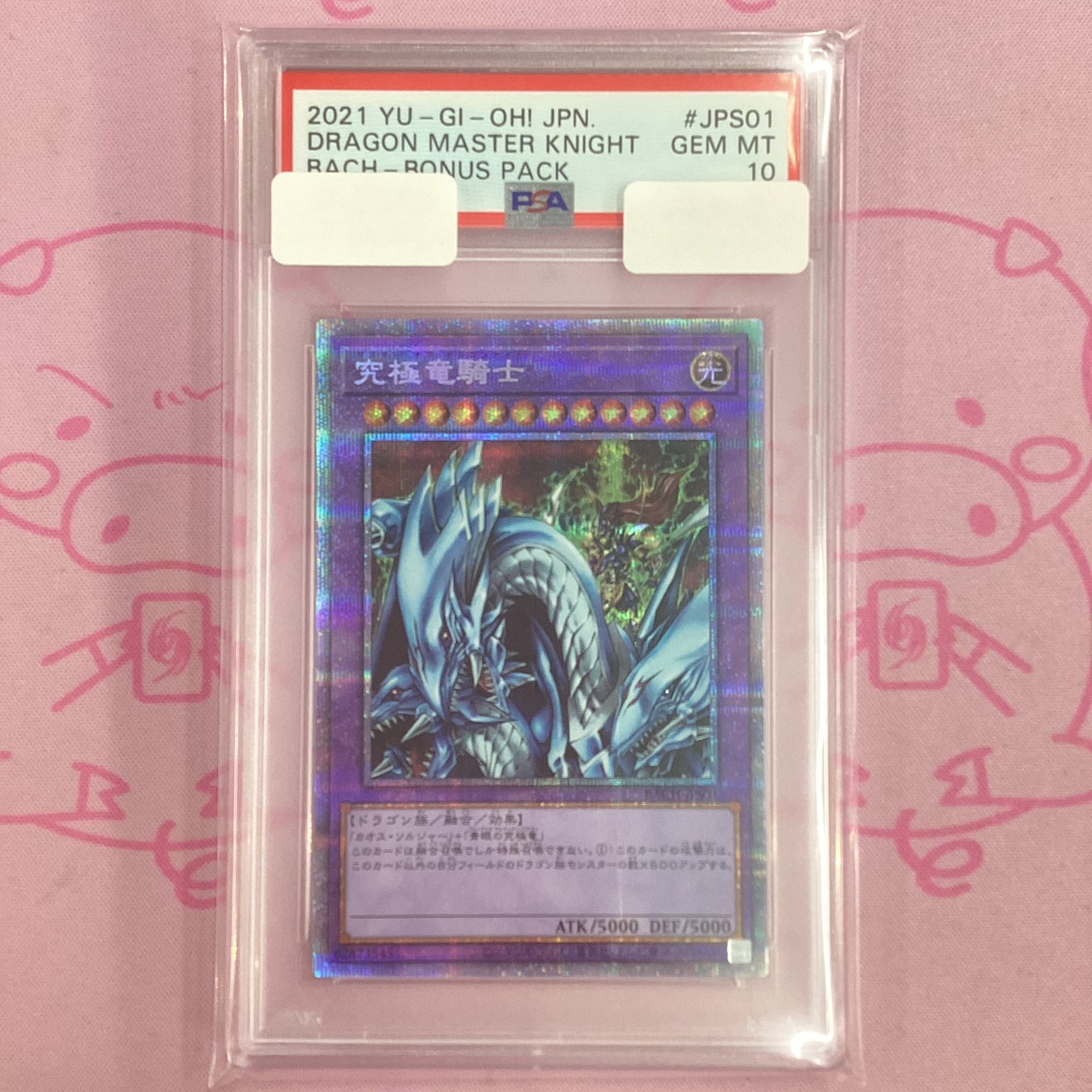 【Aランク】究極竜騎士(PSA10 プリズマ