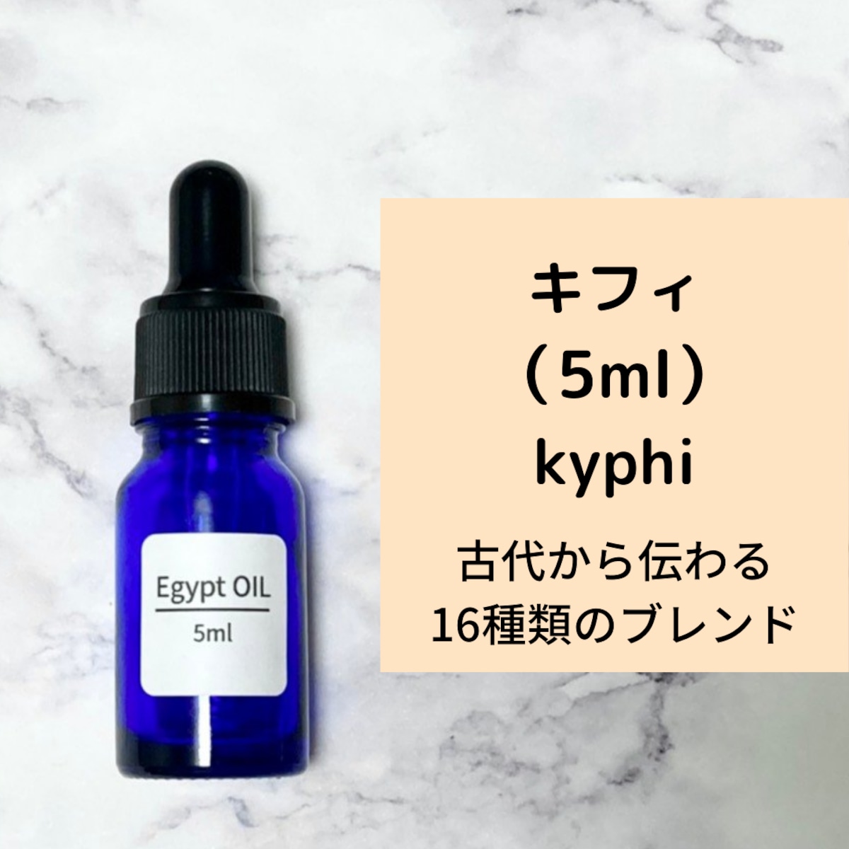 KYPHI エジプト香油 Bergamot ベルガモットの香り50ml