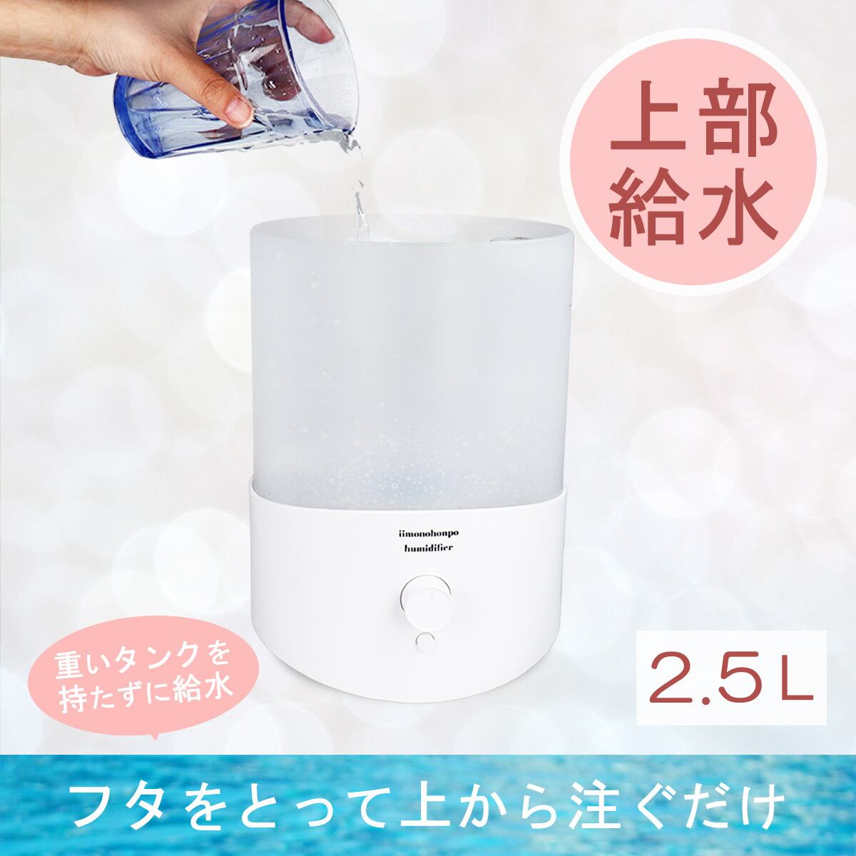 超音波式加湿器 アロマオイル対応 大容量2.5L | yeppeo