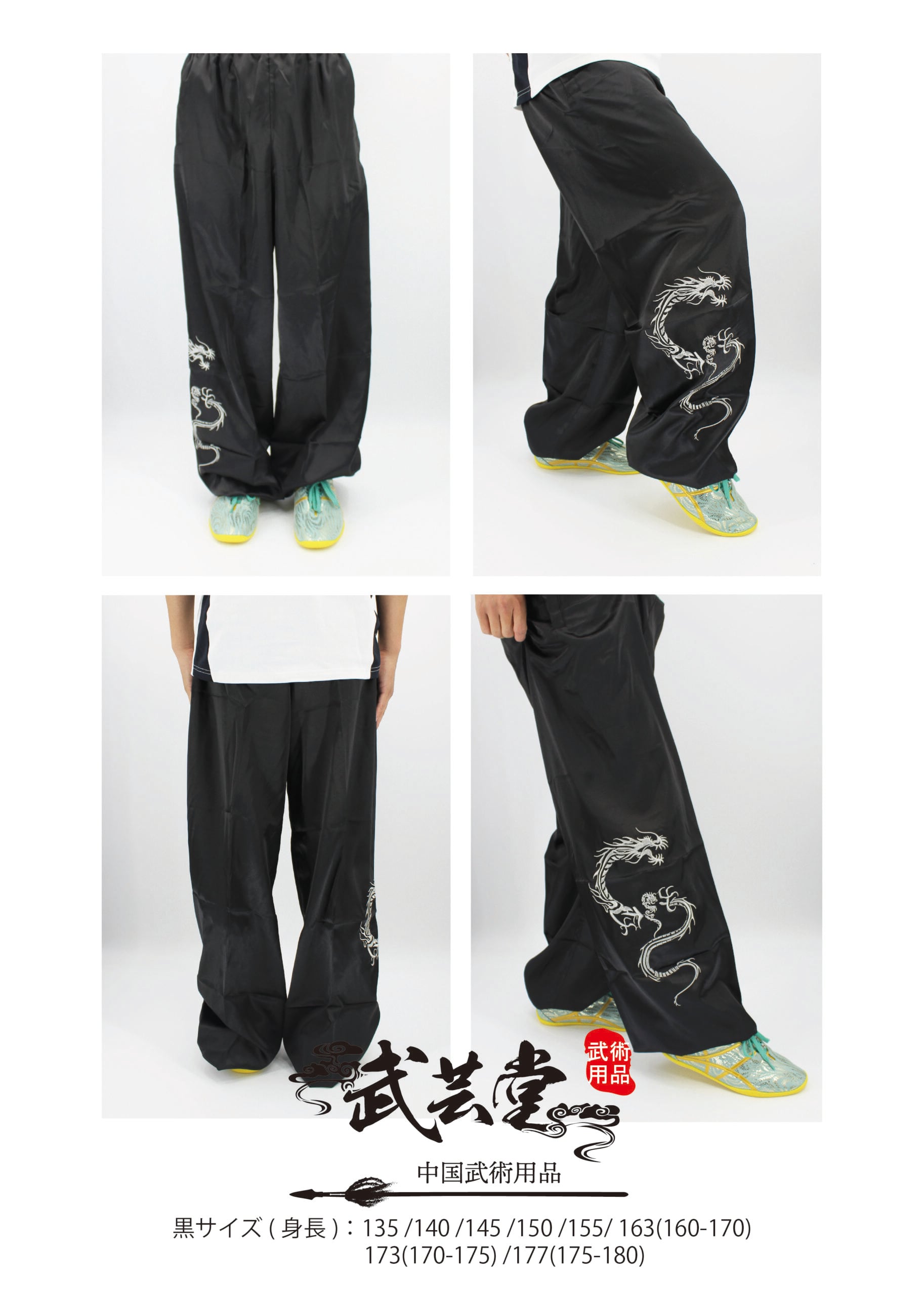 Z-05 龍刺繍ズボン 男女兼用 | bugeido