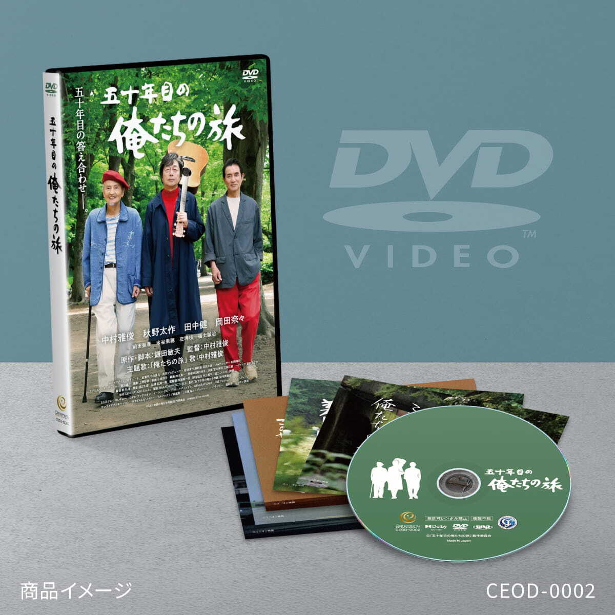 五十年目の俺たちの旅』DVD 通常盤 | Ceremony SHOP