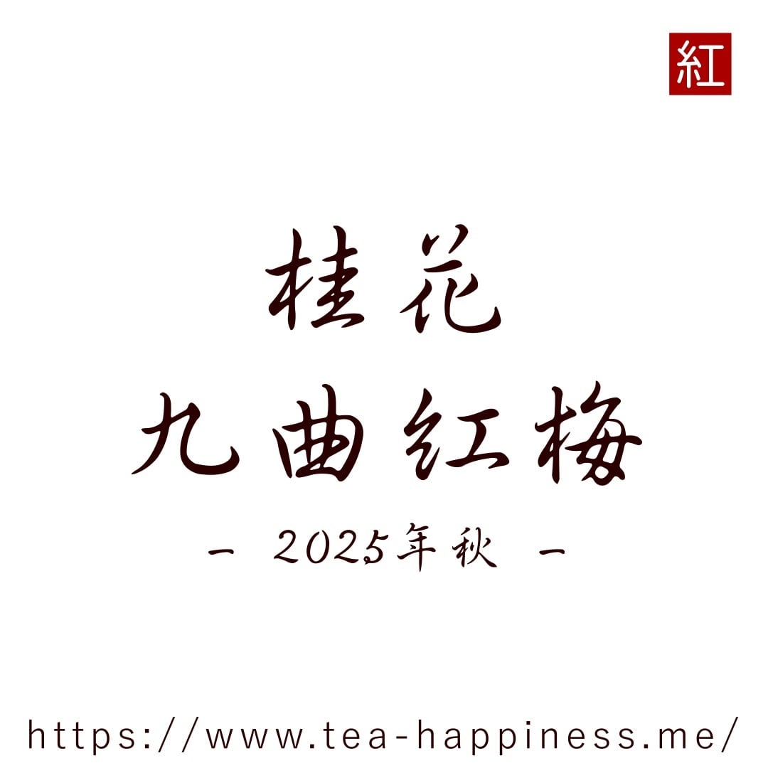 中国茶専門店 Tea Happiness