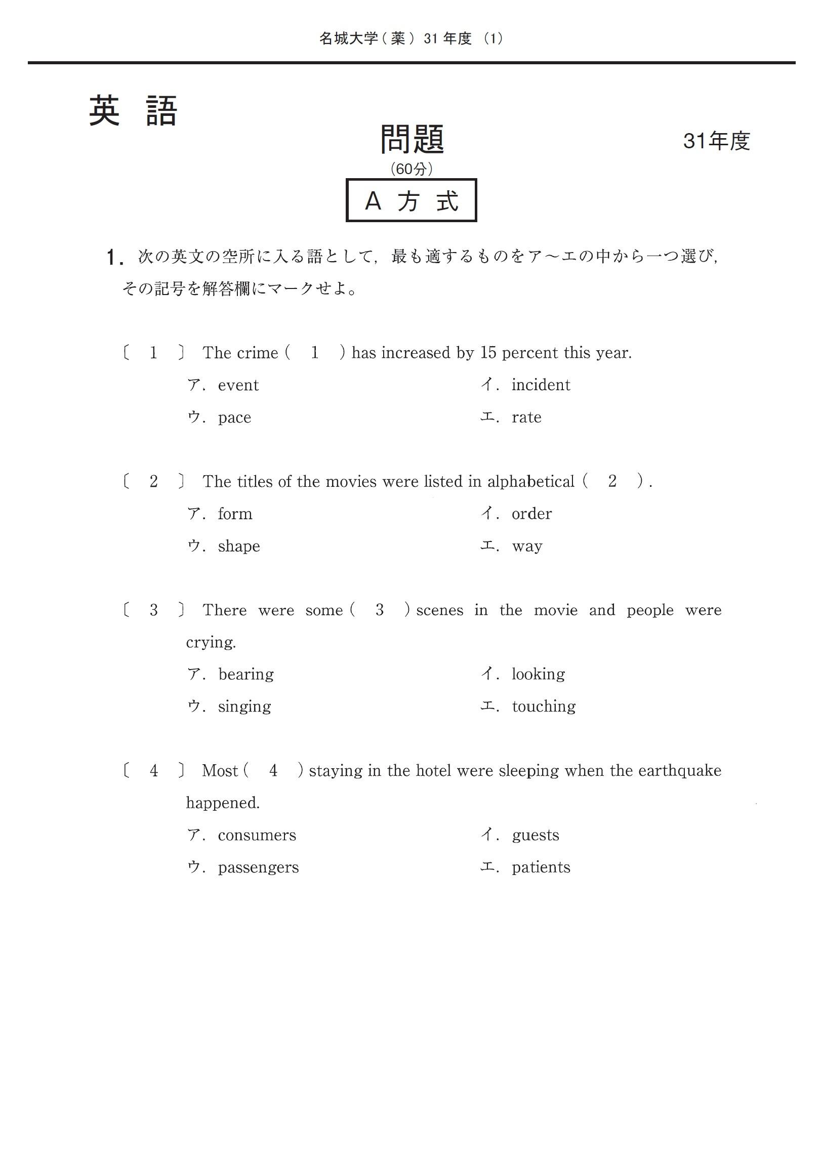 2026年度 私立薬学部入試問題と解答 10.名城大学 | 青本公式ショップ