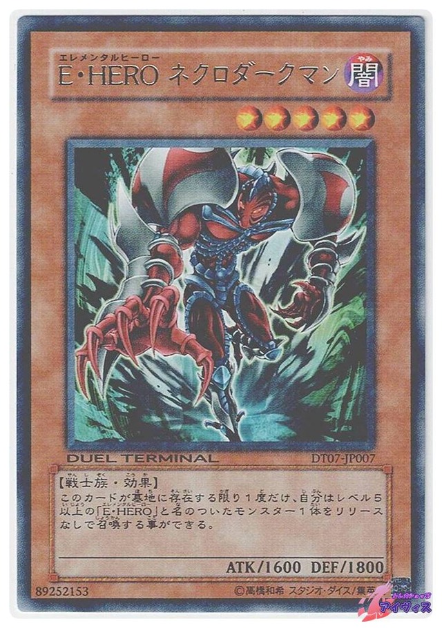 Ｅ・ＨＥＲＯ ネクロダークマン　[レアパラ] [ランクB] [DT07-JP007] [遊戯王]