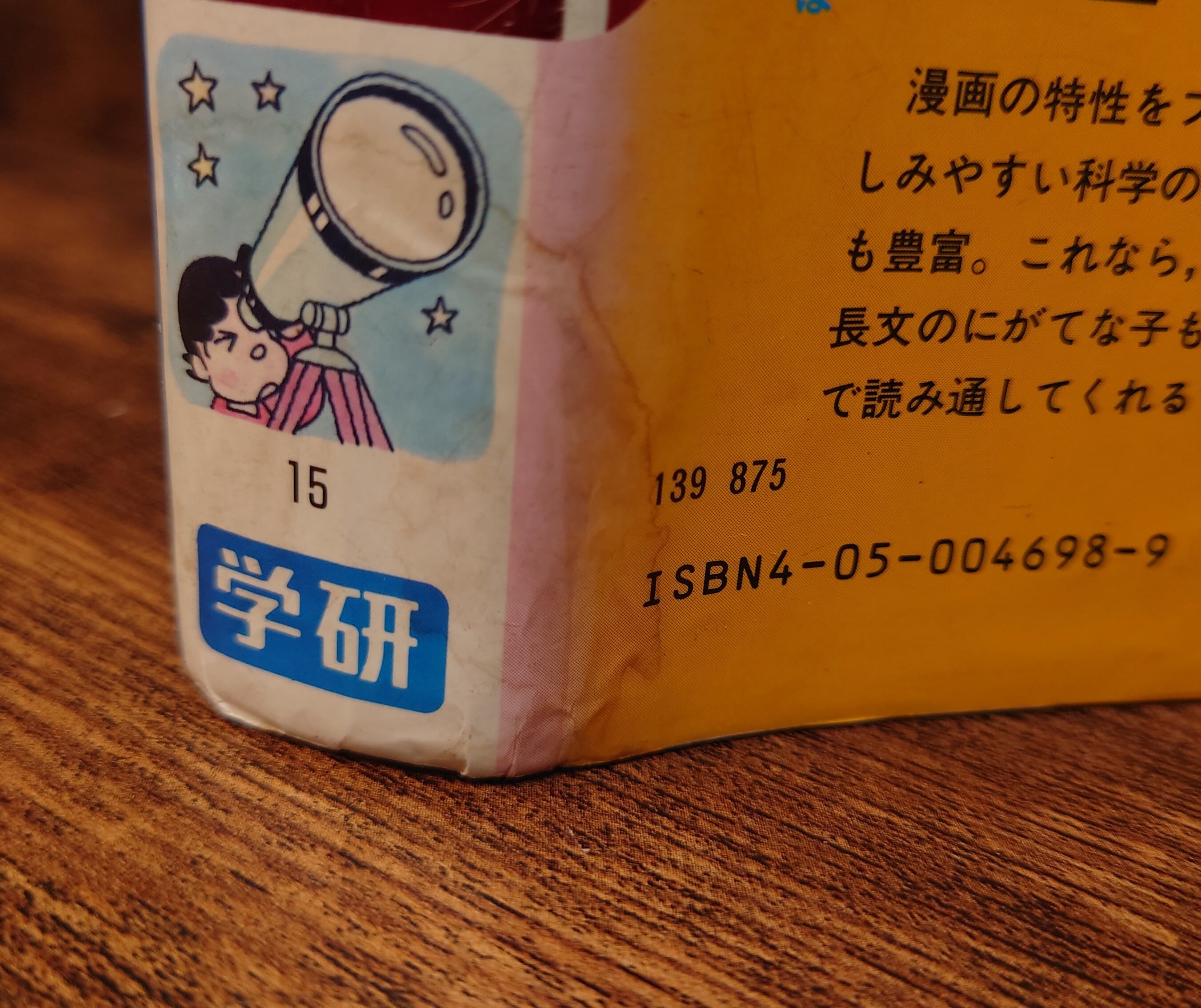 まんが星座事典＜学研まんが事典シリーズ＞ | 弥生坂 緑の本棚