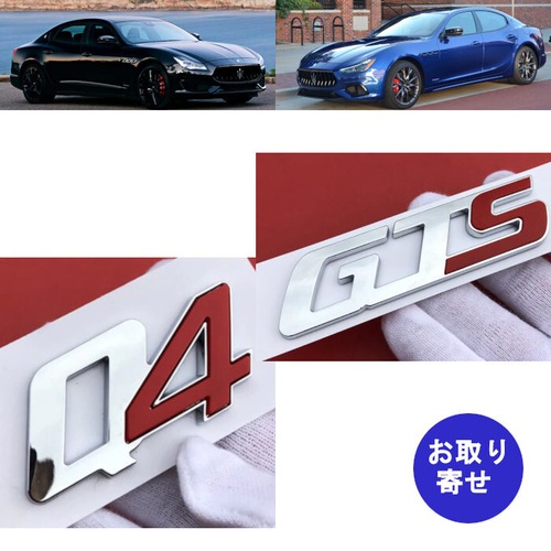 バッジ ステッカー  Q4 GTS クローム Maserati マセラティ