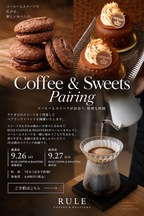 【9/27(日) 13:00|成田】CRIOLLO × RULE COFFEE ペアリングコース