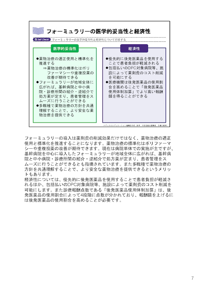 フォーミュラリーの現状とこれから