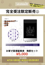 SAKANAMON THE MOVIE~サカナモンは、なぜ売れないのか〜 上映