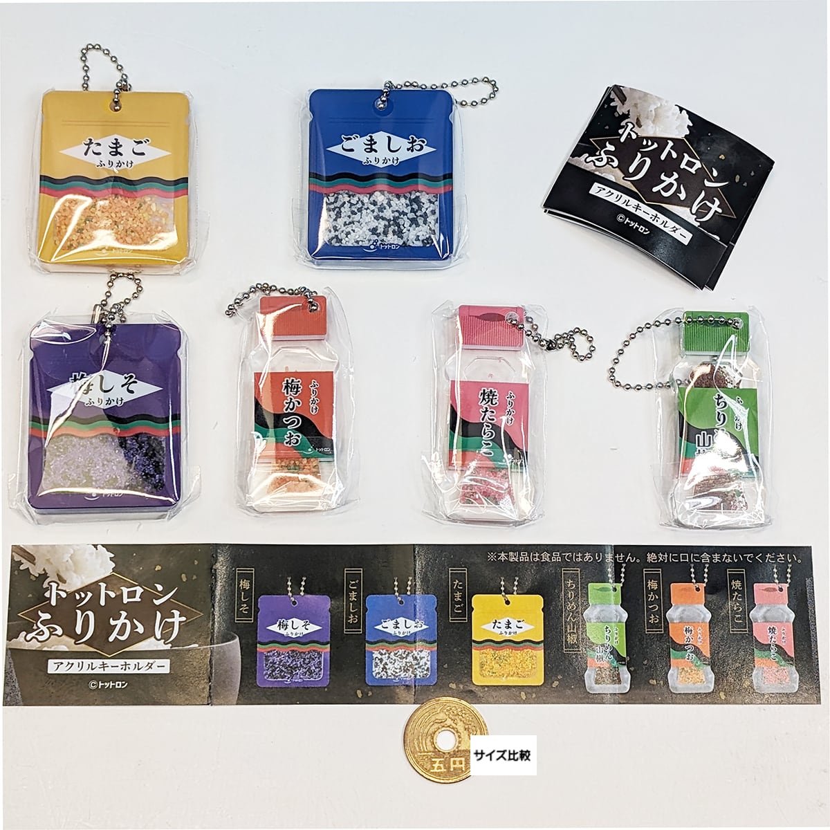 トットロン ふりかけアクリルキーホルダー Qualia 【全6種フルコンプ