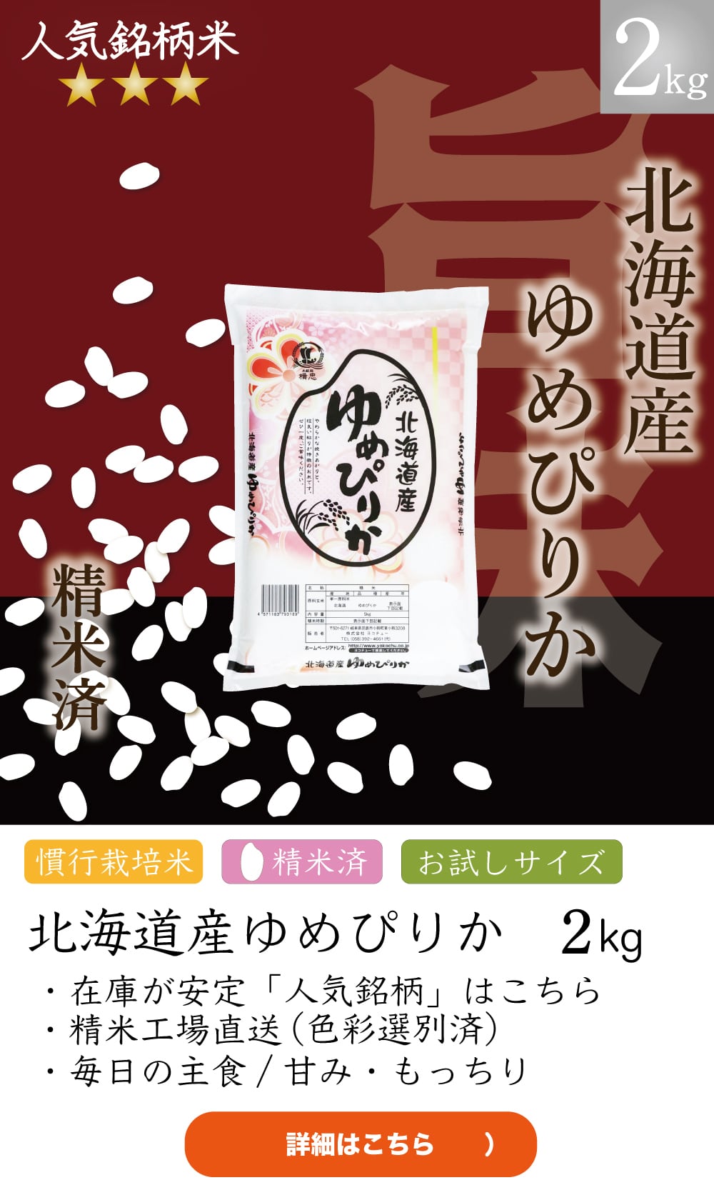 人気銘柄2kg　北海道産ゆめぴりか【精米済】慣行栽培【令和7年産】　
